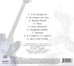 Виниловая пластинка Владимир Кузьмин – Дух В Моей Гитаре LP