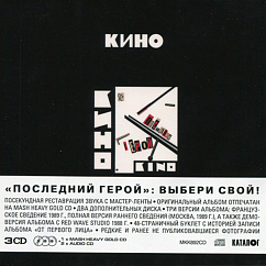 CD-диск КИНО - Последний герой 3 CD Limited Edition