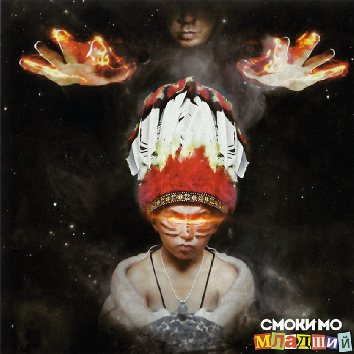 Пластинка Смоки Мо - Младший LP - рис.0