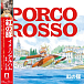 Виниловая пластинка Joe Hisaishi - Porco Rosso - Image Album LP - рис.0