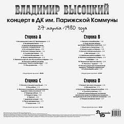 Пластинка Владимир Высоцкий – Концерт В ДК Им. Парижской Коммуны 2LP