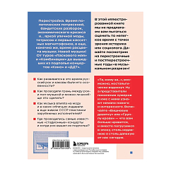 Книга Ветер перемен: музыка перестройки и постперестройки