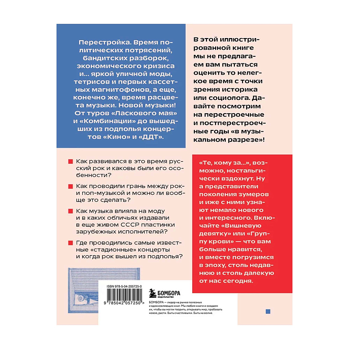 Книга Ветер перемен: музыка перестройки и постперестройки - рис.1