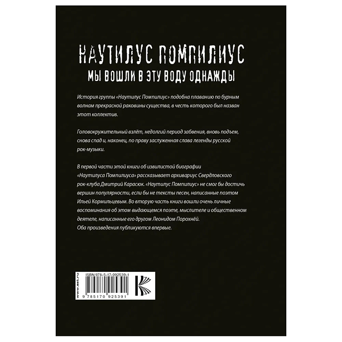 Книга Наутилус Помпилиус. Мы вошли в эту воду однажды. Карасюк Д. - рис.1