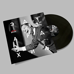 Виниловая пластинка Эдуард Хиль - Лучшее LP