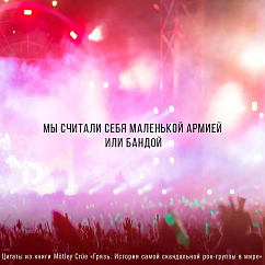 Книга Motley Crue. Грязь. История самой скандальной рок-группы в мире: Ли Томми, Нил Винс, Марс Мик, Сикс Никки