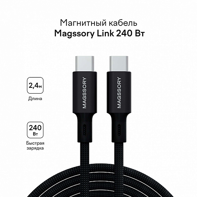 Кабель Magssory Dice C 240W USB-C - USB-C Black 2.4m - рис.2