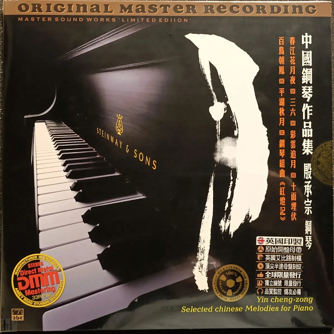 Виниловая пластинка Yin Cheng-zong Chinese - Selected Melodies for Piano LP - рис.0