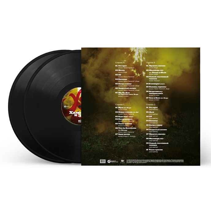 Виниловая пластинка Каста - ХЗ (Хамиль и Змей) - 2LP - рис.2