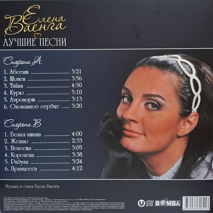 Виниловая пластинка Елена Ваенга - Лучшие Песни LP - рис.1
