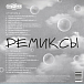 Виниловая пластинка Смешарики - Ремиксы LP - рис.1