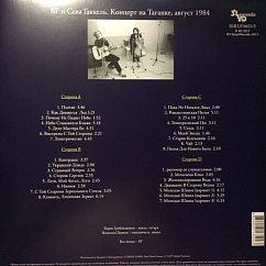 Виниловая пластинка БГ и Сева Гаккель – Концерт На Таганке 2LP