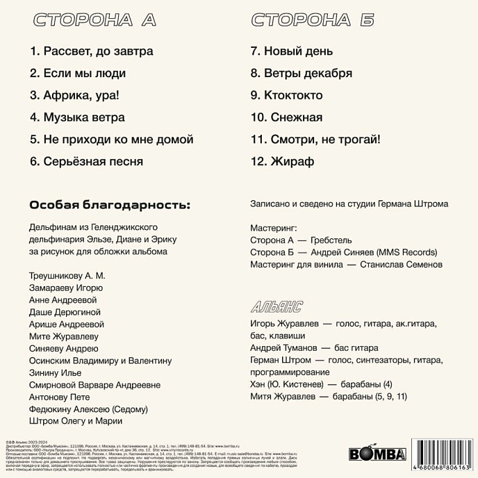 Виниловая пластинка Альянс - Полно LP - рис.1