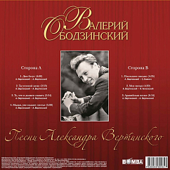 Виниловая пластинка Валерий Ободзинский - Песни Александра Вертинского LP