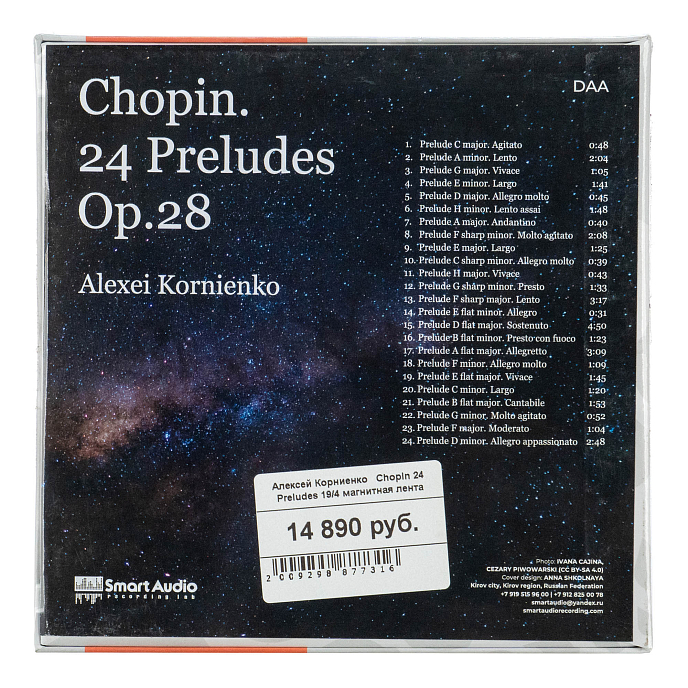 Магнитная лента Алексей Корниенко - Chopin 24 Preludes 19/4 магнитная лента - рис.1