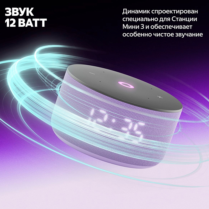 Умная колонка Яндекс Станция Мини 3 Lilac - рис.3