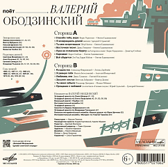 Виниловая пластинка Поёт Валерий Ободзинский LP