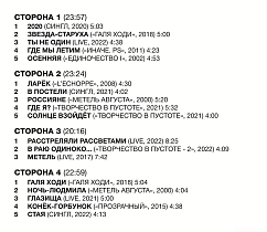 Пластинка ДДТ - Сборник песен №2 - 2LP