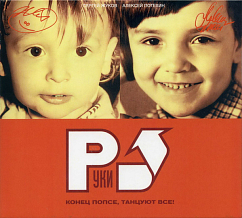 CD-диск Руки Вверх! – Конец Попсе, Танцуют Все! - Deluxe Limited Edition CD