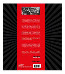 Книга Depeche Mode. Монумент (новая редакция)