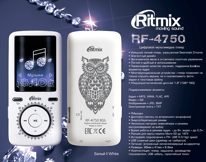 Плеер RITMIX RF-4750 8Gb White - рис.3