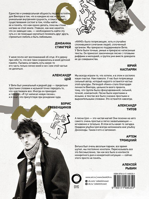 Книга Виктор Цой. Последний герой. История Стингрей Дж. - рис.1