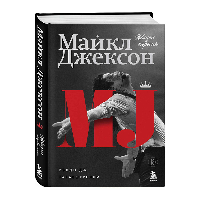 Книга Майкл Джексон. Жизнь короля - рис.0