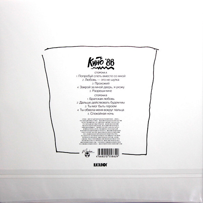 Виниловая пластинка Кино - Любовь - это не шутка LP - рис.1