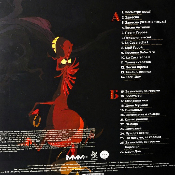 Виниловая пластинка Various artists - Три богатыря. Песни и музыка LP - рис.2