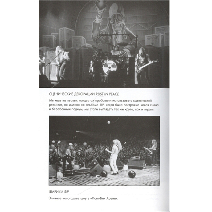 Книга Rust in Peace. Восхождение Megadeth на Олимп трэш-метала - рис.4