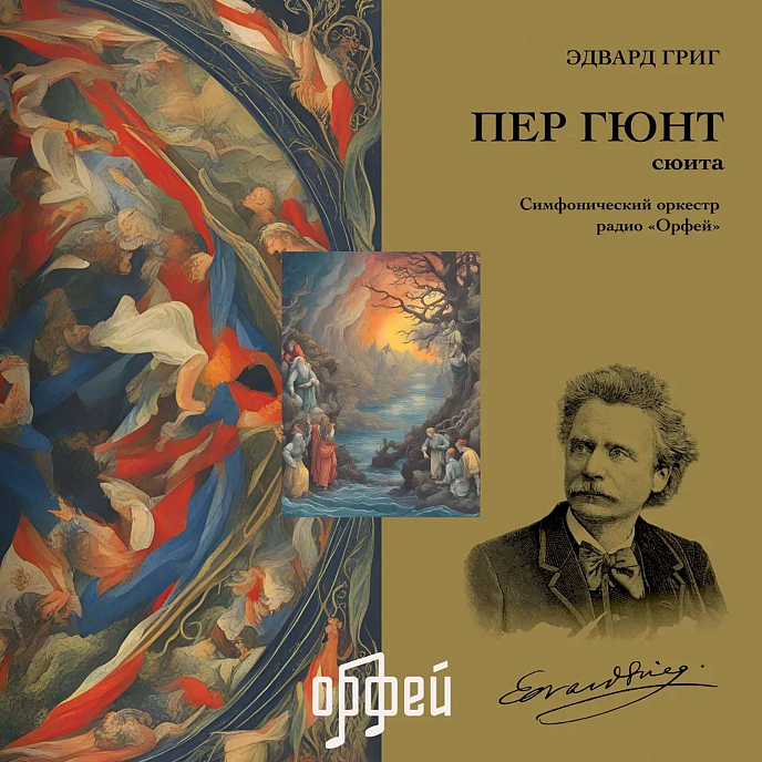 Пластинка Григ Э. - Пер Гюнт LP - рис.0