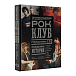 Книга Ленинградский рок-клуб. Рубинштейна, 13. Рождение истории - рис.1
