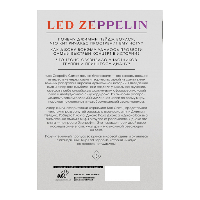 Книга Led Zeppelin. Самая полная биография - рис.2