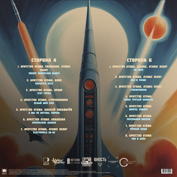 Виниловая пластинка Братство Атома - Ретрофутуризм По ГОСТу - Black LP - рис.1