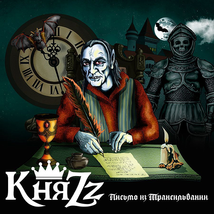 Виниловая пластинка КняZz – Письмо Из Трансильвании (Coloured Blue) LP - рис.0