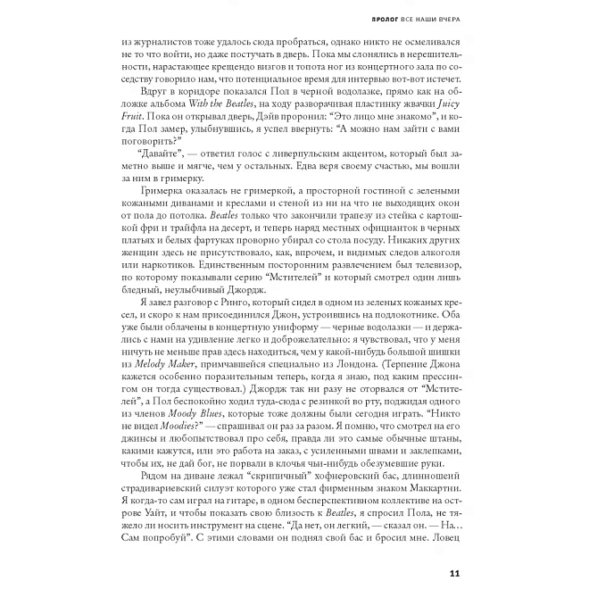 Книга Пол Маккартни. Биография: Филип Норман - рис.11