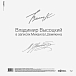 Пластинка Владимир Высоцкий - В Записях Михаила Шемякина - Box - 7LP - рис.1
