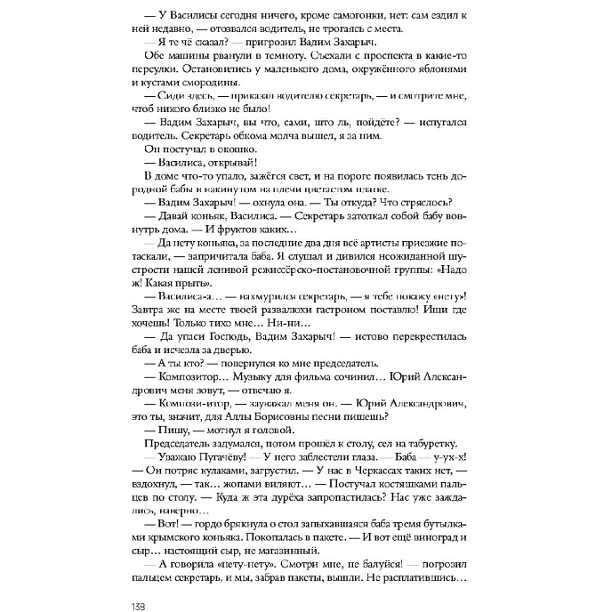 Книга Юрий Чернавский - Здравствуй, мальчик бананан! - рис.12
