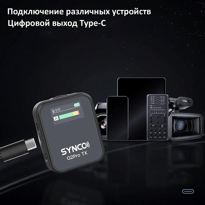 Микрофон беспроводной Synco G2A2 PRO - рис.10