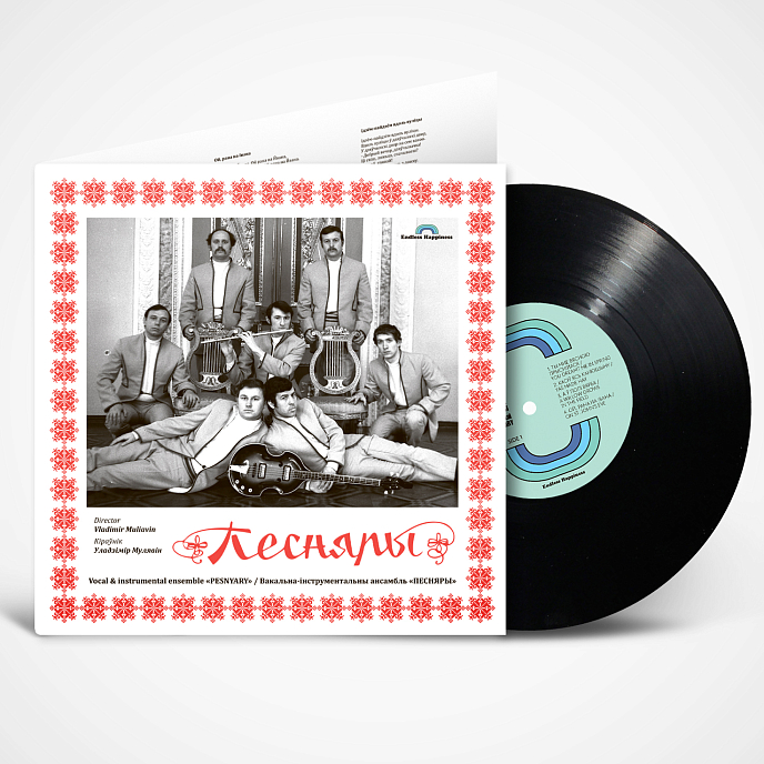 Виниловая пластинка Песняры – I LP - рис.2