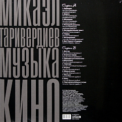 Виниловая пластинка Микаэл Таривердиев - Музыка Кино