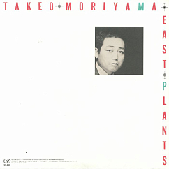 Виниловая пластинка Takeo Moriyama - East Plants - LP