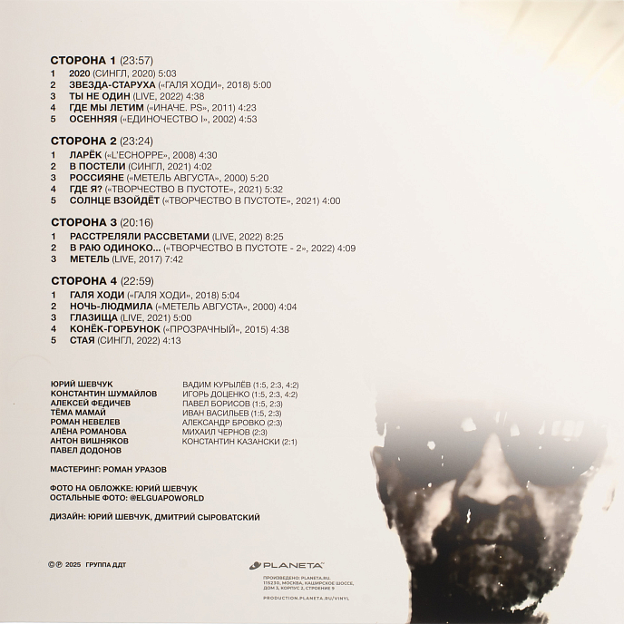 Виниловая пластинка ДДТ - Сборник песен №2 - 2LP - рис.8