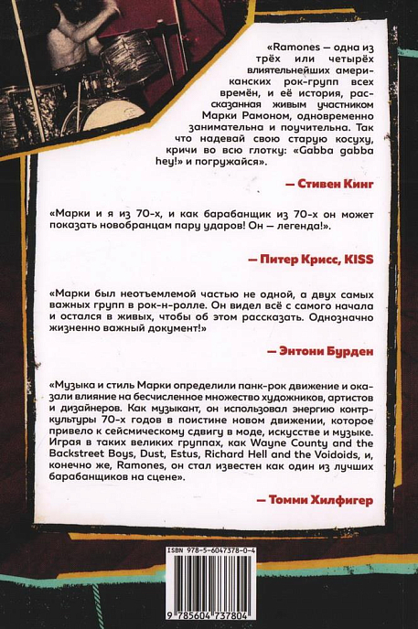 Книга Панк-рок блицкриг: жизнь под именем Рамон. Рамон М. - рис.1