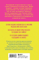 Пластинка Комната, полная зеркал: Биография Джими Хендрикса. Кросс Чарльз Р.