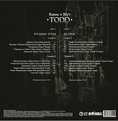 Виниловая пластинка Король И Шут – TODD - Coloured Blood Marbled + Буклет 2LP