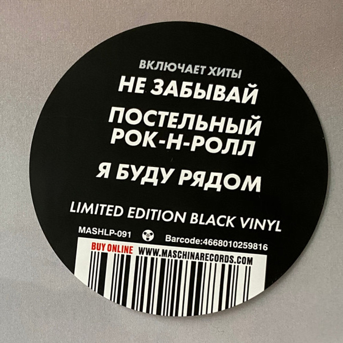 Пластинка Алексей Никитин и 9 Район - Не Забывай - LP - рис.8