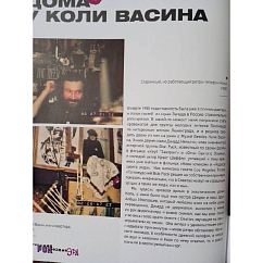 Книга Русский рок. Новая Эра. Фотографии. Интервью. Документы: Джоанна Стингрей