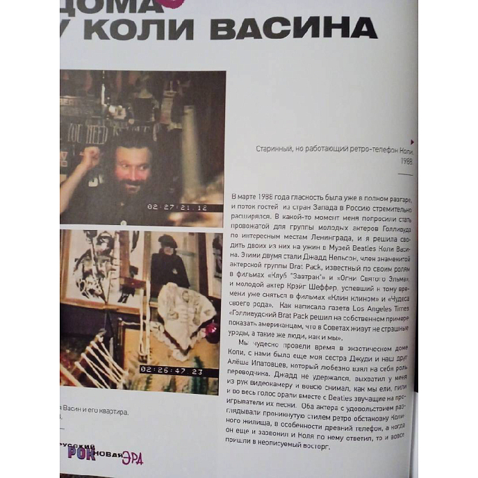 Книга Русский рок. Новая Эра. Фотографии. Интервью. Документы: Джоанна Стингрей - рис.3