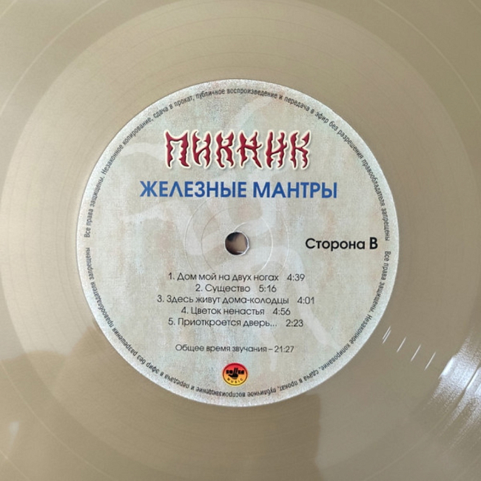 Виниловая пластинка Пикник - Железные Мантры - Gold LP - рис.3